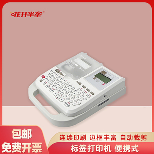 花开半垄 标签打印机便携式手持家用无线缆便签机名称贴 实验标注