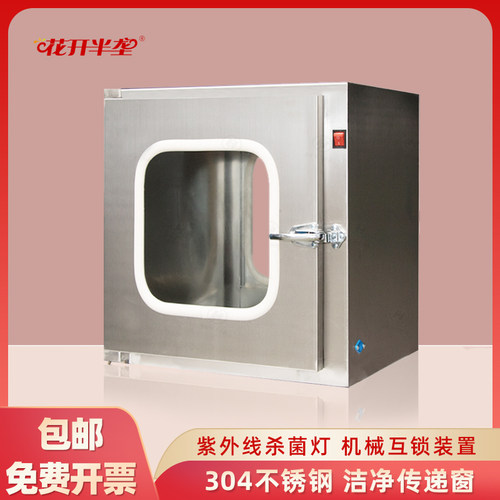 花开半垄 304不锈钢传递窗电子机械互锁传递箱组培车间紫外线杀菌