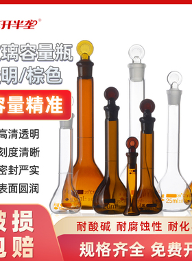 白色透明玻璃容量瓶加厚棕色5ml10ml25ml50ml100ml250ml500ml精准