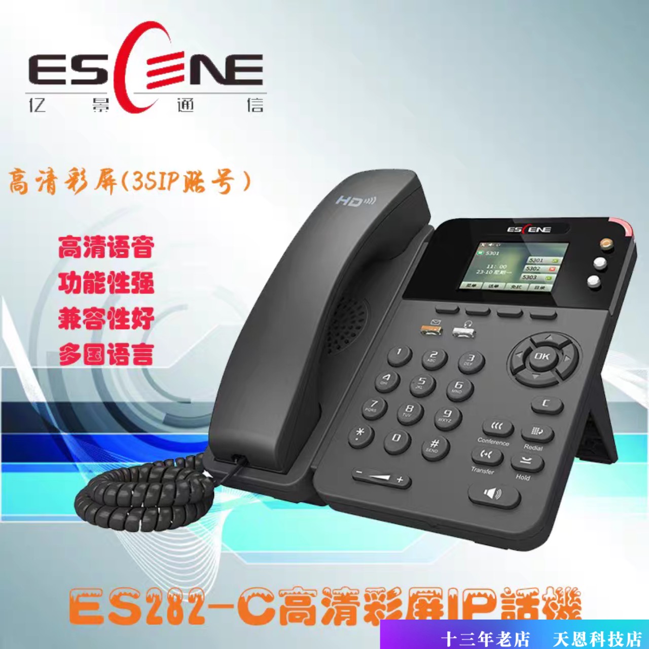 亿景IP话机网络智能彩屏电话机数字IP话机双网口ES282-C