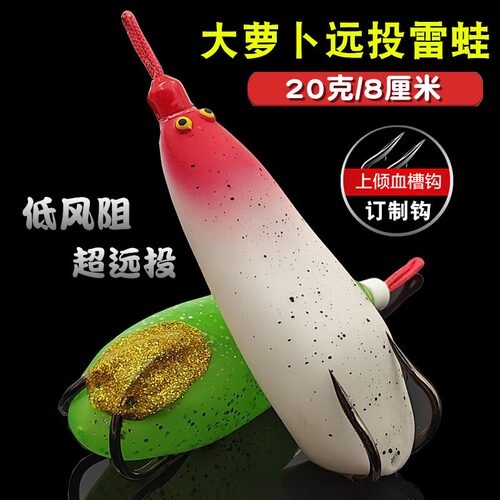 宜路大萝卜20克远投雷蛙
