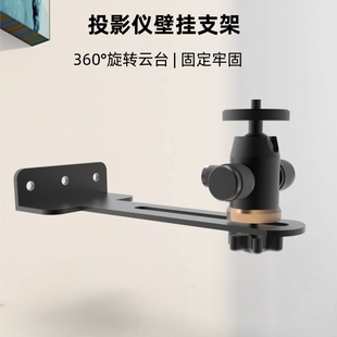 H3S当贝海信小米坚果大眼橙床头吊装 Z7X 客厅单孔云台架子 Z6X 投影仪支架壁挂适用极米h6