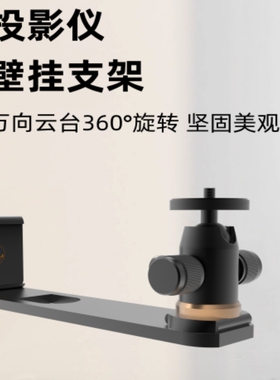 投影仪壁挂吊装支架适用极米H3S/Z6X/Z8X/H6当贝F7/X5S坚果N1Air联想吊装挂架吊顶床头单孔通用置物架