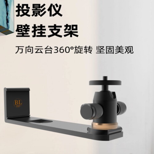 投影仪壁挂吊装支架极米坚果通用