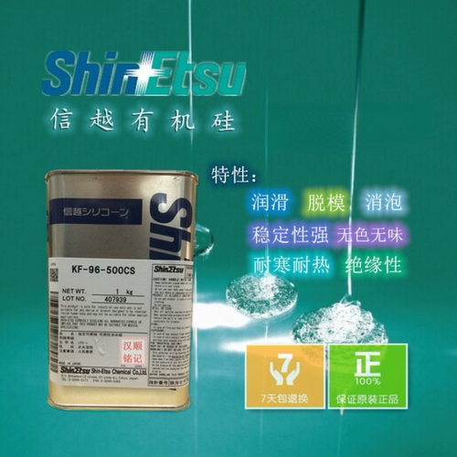 日本信越KF96-500CS进口二甲基硅油线油导热油脱模剂包邮有分装品