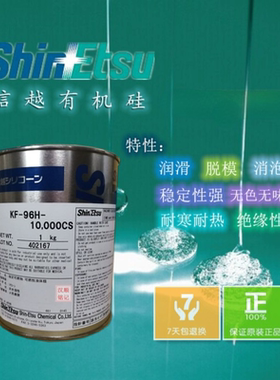 日本信越KF96H-10000CS进口二甲基硅油润滑脱模亮光油现货包邮