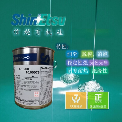 日本进口信越擦光原装二甲基硅油
