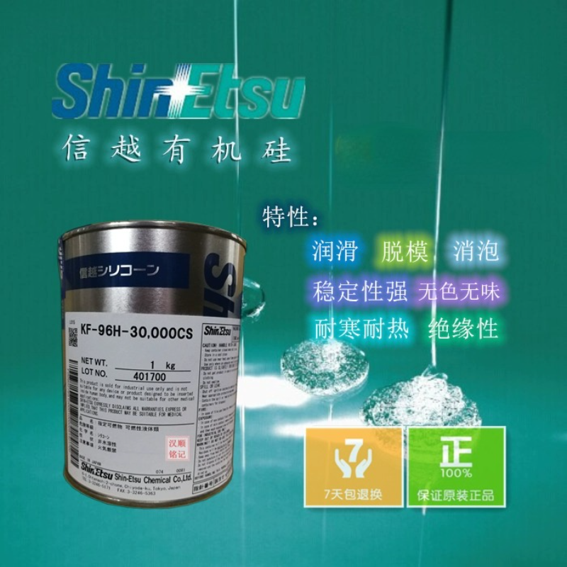 日本信越KF96H-30000CS进口二甲基硅油汽车耦合器润滑油1kg原装