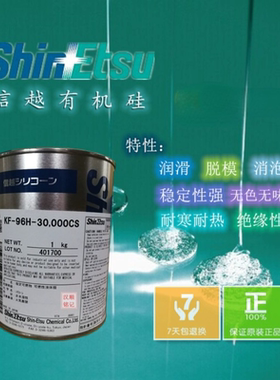 日本信越KF96H-30000CS进口二甲基硅油汽车耦合器润滑油1kg原装