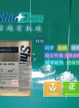 日本信越硅油KF96-350CS进口高速线油润滑油导热油包邮有分装品