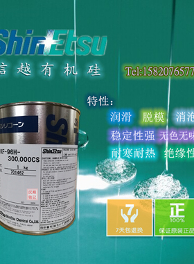 日本进口信越KF96H-300000CS钟表相机手机电子设备进口防水硅油