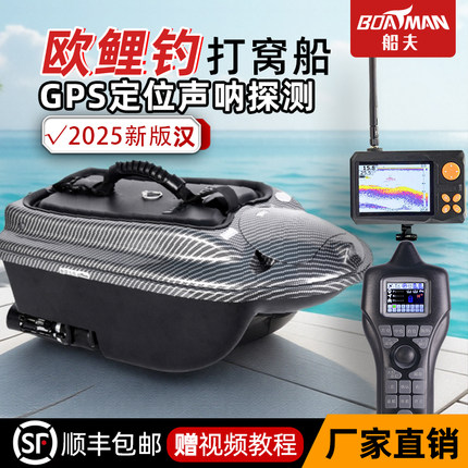 2025新款船夫汉打窝船高级带声呐探鱼定位自动返航送钩钓鱼遥控船