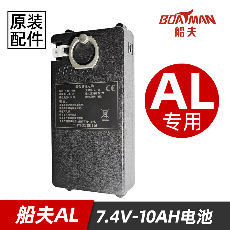船夫AL打窝船的电池和充电器配件