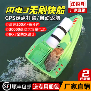 高速大功率送钩船大马力遥控船 江钓舟打窝船闪电3无刷电机12v新款