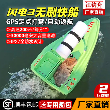 江钓舟打窝船闪电3无刷电机12v新款高速大功率送钩船大马力遥控船