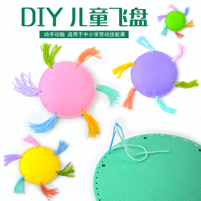 儿童飞盘diy材料包制作小学生劳动技能课幼儿园手工实践户外玩具