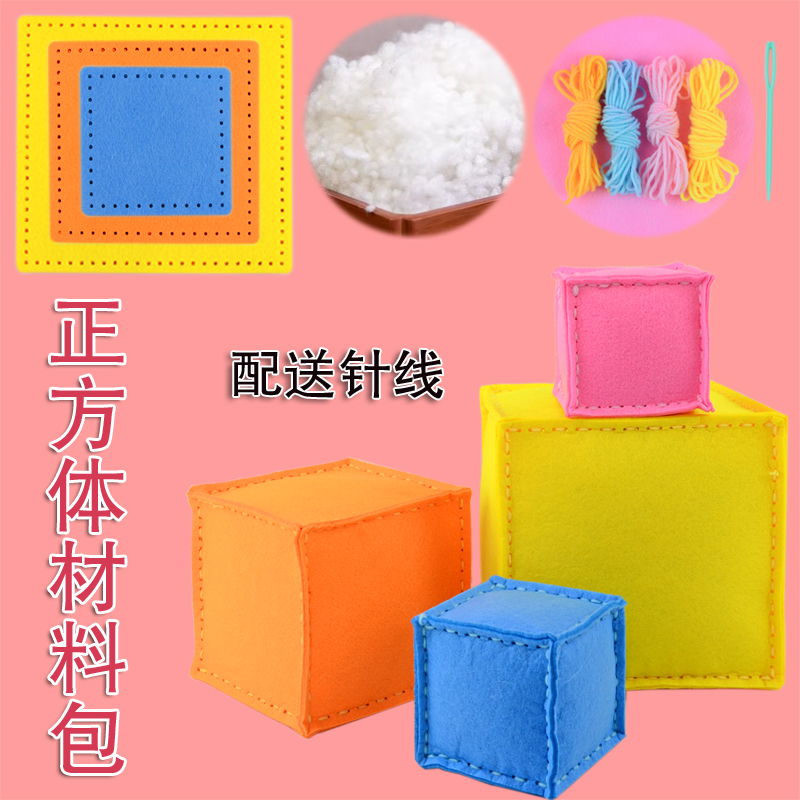 正方体手工沙包diy全套材料包儿童小学生缝沙包制作幼儿园玩具 玩具/童车/益智/积木/模型 沙包 原图主图