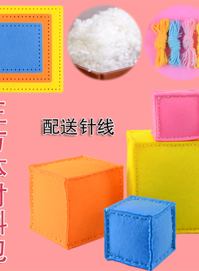 正方体手工沙包diy全套材料包儿童小学生缝沙包制作幼儿园玩具