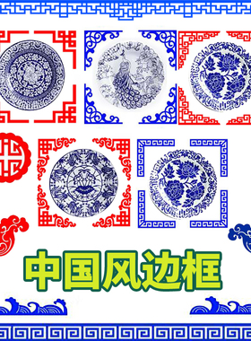 中国风幼儿园教室黑板报边框条