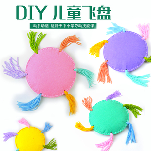 儿童飞盘diy材料包制作小学生劳动技能课幼儿园手工实践户外玩具