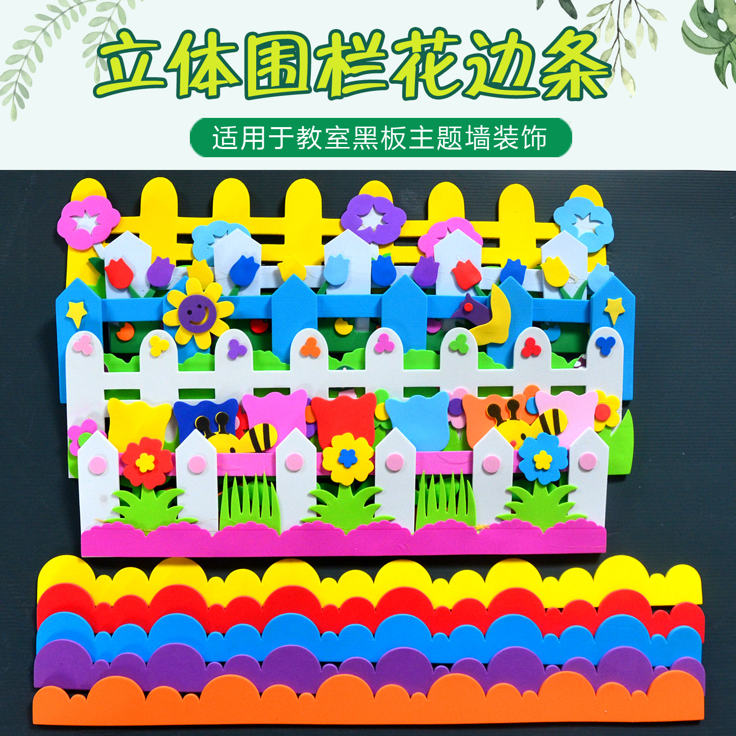 黑板报围棋花边泡沫栏杆环境布置
