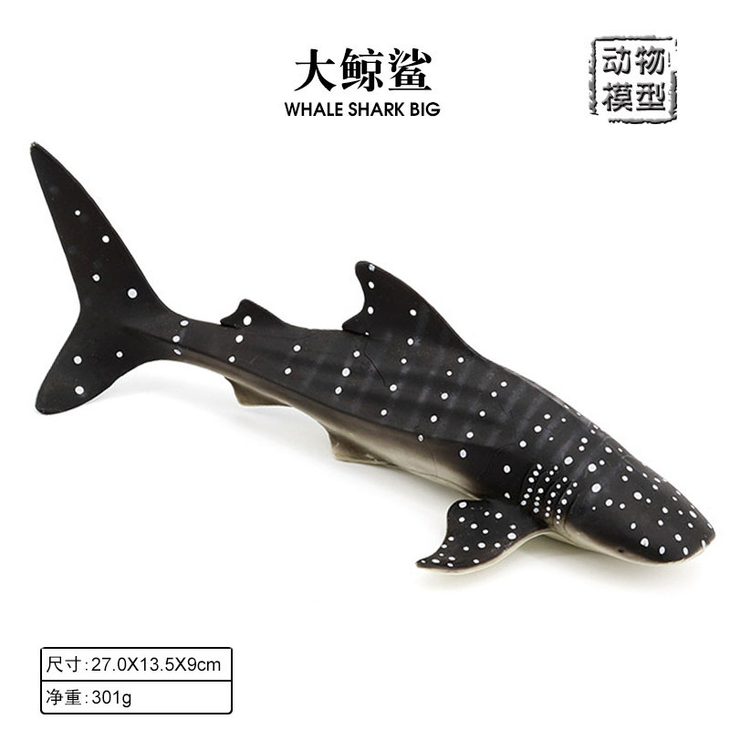 27cm大鲸鲨模型 仿真海洋动物鲨鱼 儿童早教科教玩具 场景摆件