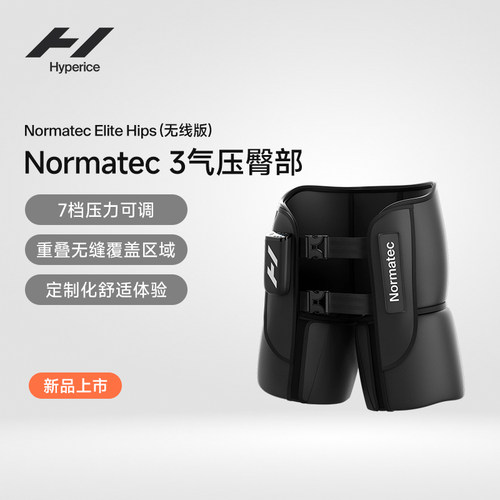 美国Normatec Elite Hips气压臀部便携恢复肌肉放松按摩仪