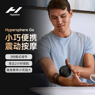 Hyperice Hypersphere Go迷你电动筋膜球肌肉酸痛放松震动按摩球