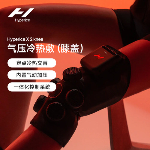 HypericeX2膝盖按摩仪器