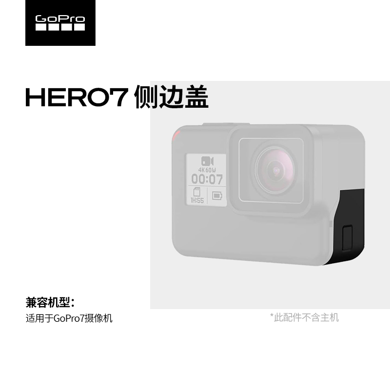 GoPromax/7/FUSION/session侧盖