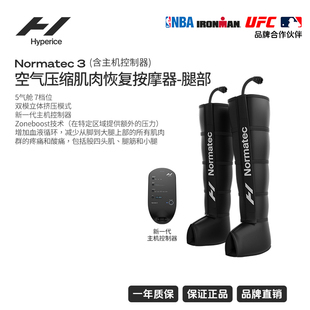 Hyperice Normatec3气压恢复篮球跑步骑行羽毛球运动肌肉放松康复