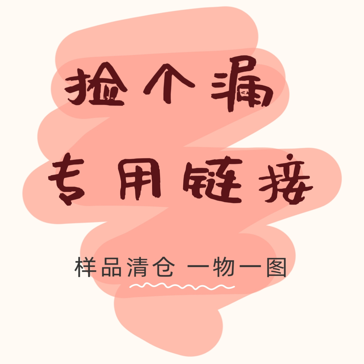 手工编织手绳成品捡漏专用