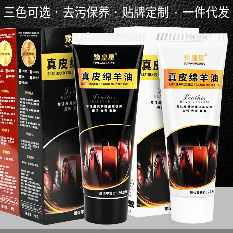 鞋油厂家批发豫皇星真皮绵羊油皮革皮具保养滋养皮鞋油黑无棕色