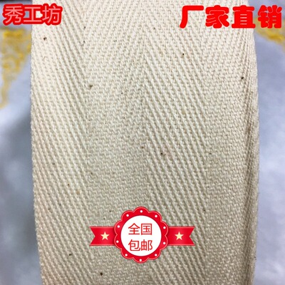 包边布带人字本白色纯棉织带