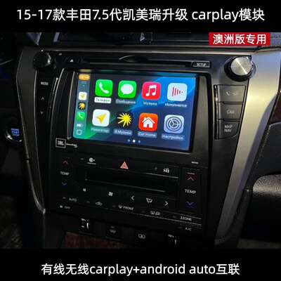 适用15款澳洲版凯美瑞原车屏加装升级无线carplay+Android auto
