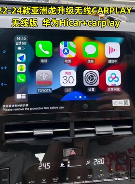 适用丰田86主机升级无线CARPAY华为HICAR模块安卓AUTO专用改装