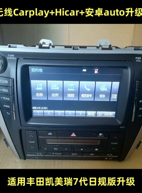 适用丰田7代凯美瑞日规版原车屏加装无线CARPAY模块手机互联升级