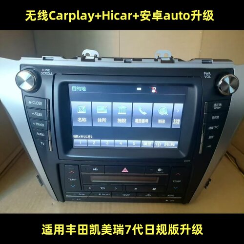 凯美瑞升级无线CARPLAY
