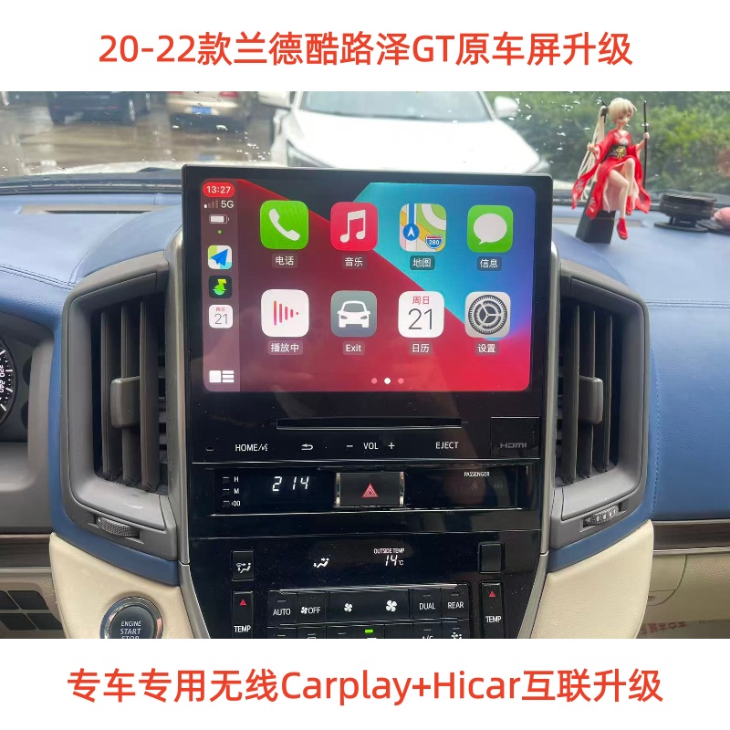 适用21款兰德酷路泽GT原车屏升级无线Carplay互联hicar多功能模块