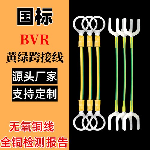 bvr全铜bvr黄绿双色光伏接地线