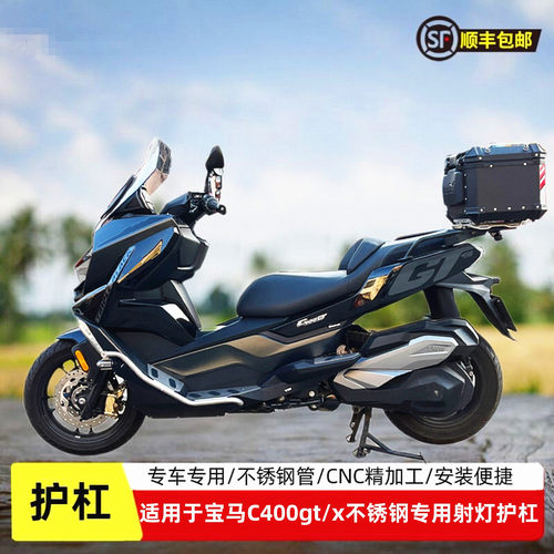 博奥达护杠适用于宝马c400gt改装