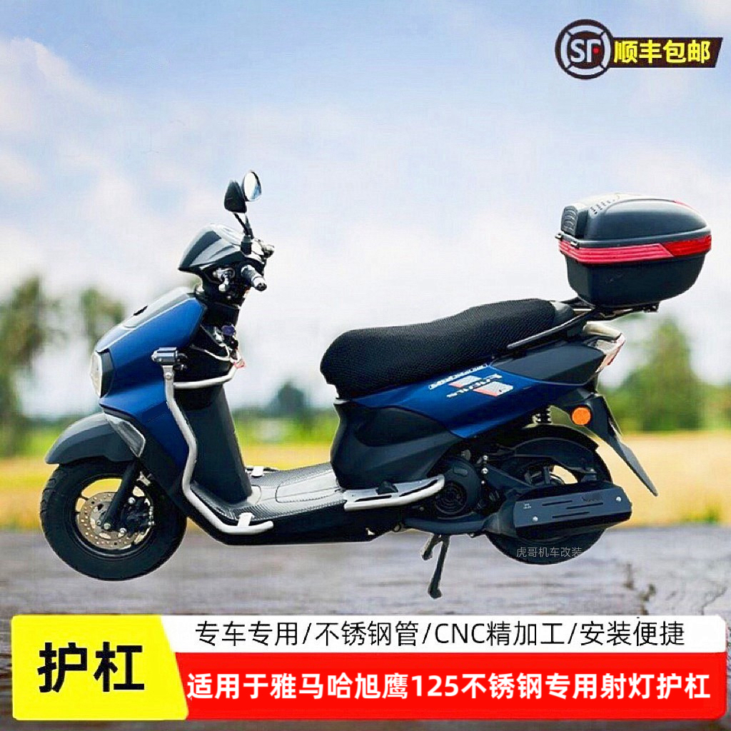 博奥达护杠旭鹰125不锈钢保险杠