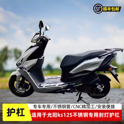 博奥达护杠适用于光阳KS125改装