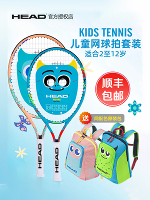 HEAD海德孩子专用儿童网球拍