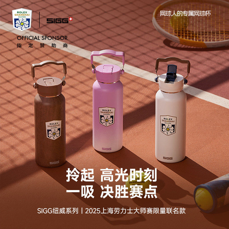 SIGG希格手提保温杯水杯2025上海劳力士大师赛联名款网球运动水壶