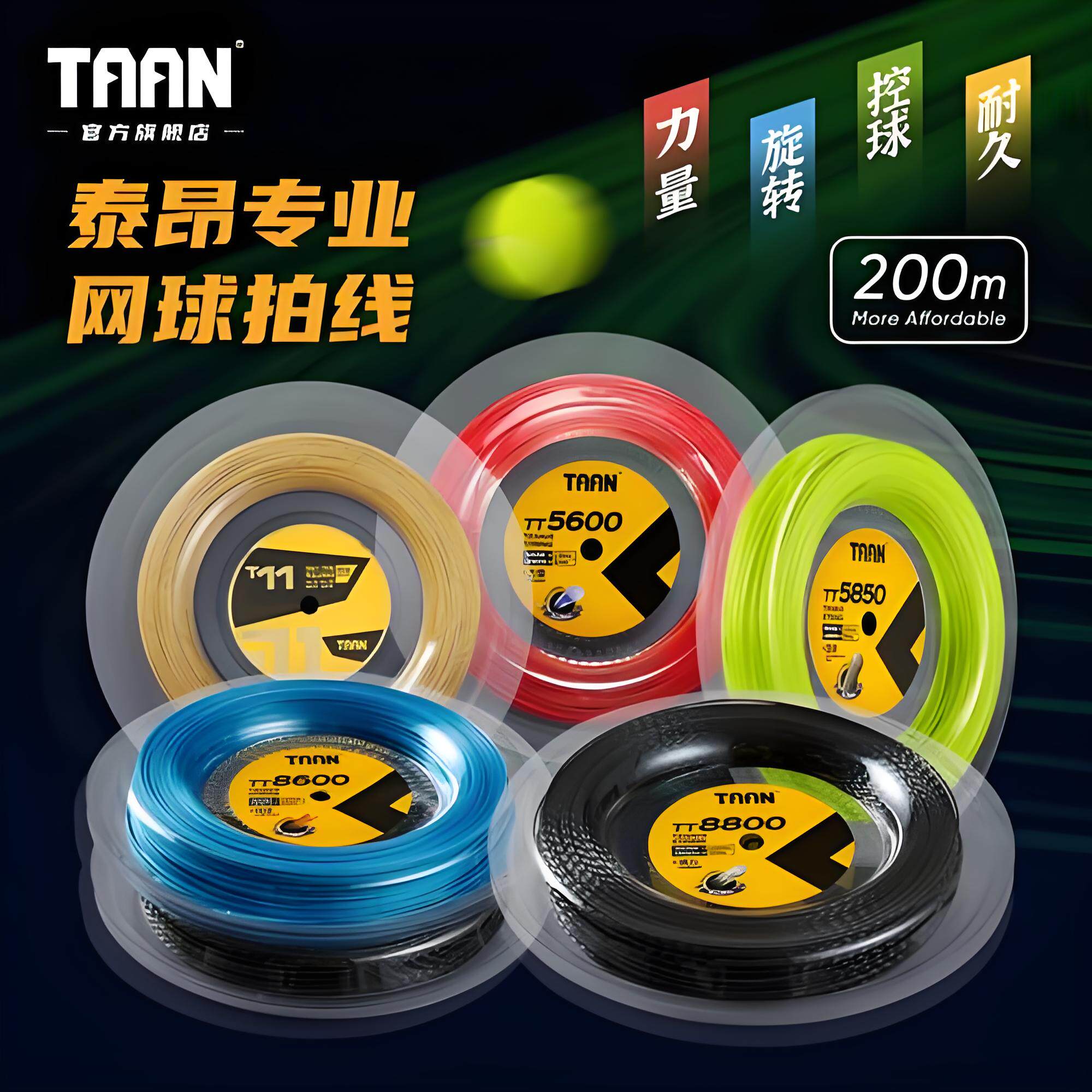 TAAN泰昂网球线大盘200米穿17支拍5850 8600聚酯纤维硬线软线正品