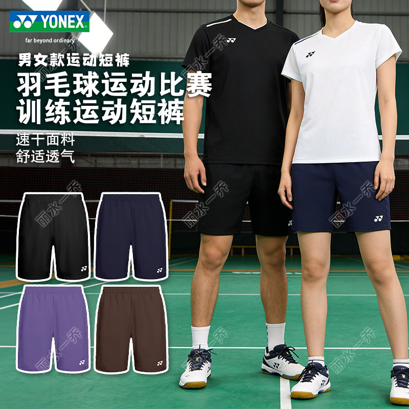 尤尼克斯YONEX羽毛球裤男女速干透气运动跑步比赛训练短裤120065,运动/瑜伽/健身/球迷用品,羽毛球裤装,淘宝优惠券,粉丝福利购,淘宝优惠卷