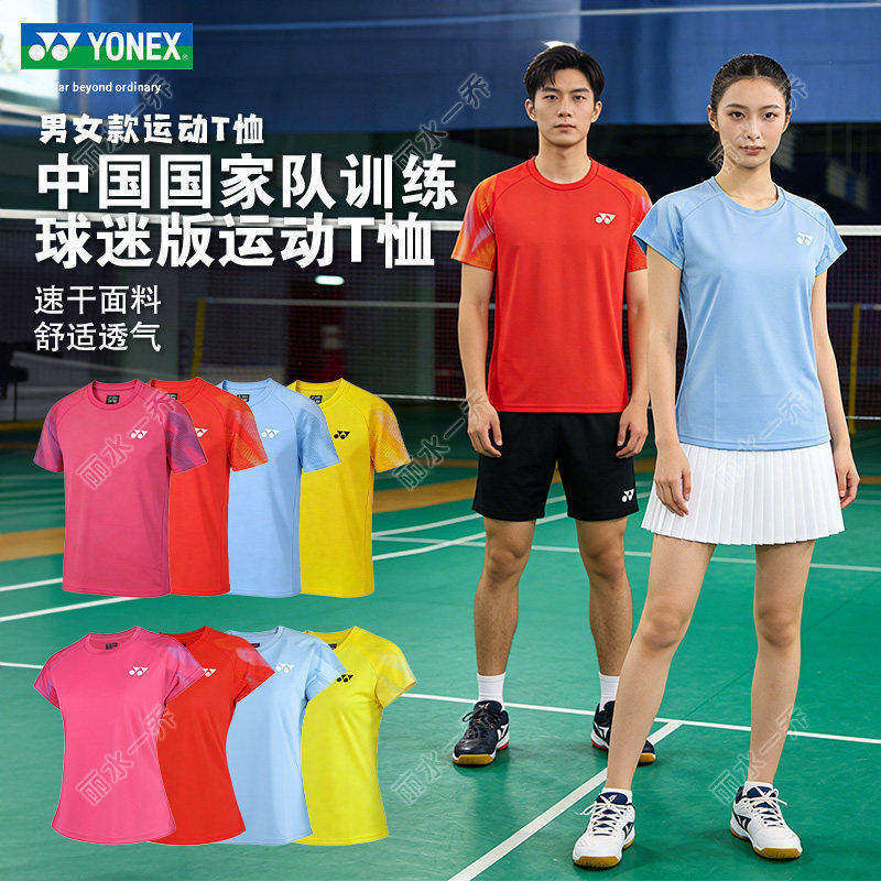 YONEX尤尼克斯羽毛球服男女速干训练服中国国家队运动T恤1158026