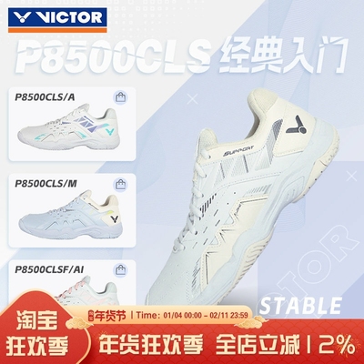 P8500CLS缓震羽毛球鞋