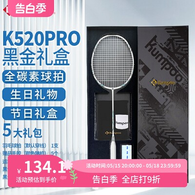 K520PRO黑金礼盒